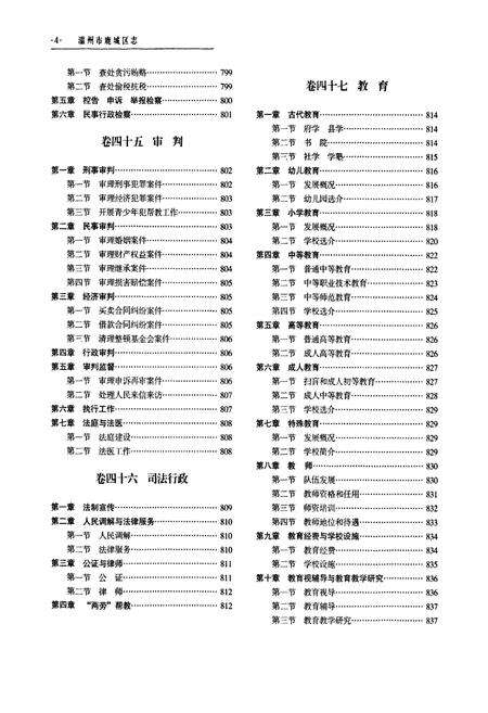 《温州市鹿城区志下册》.pdf电子版_浙江省志预览图5