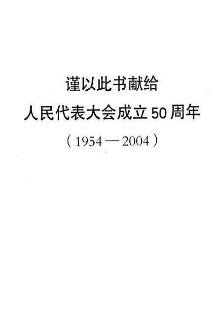 《淳安县人大志》.pdf电子版_浙江省志预览图1