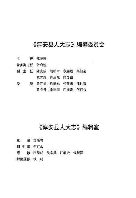 《淳安县人大志》.pdf电子版_浙江省志预览图3