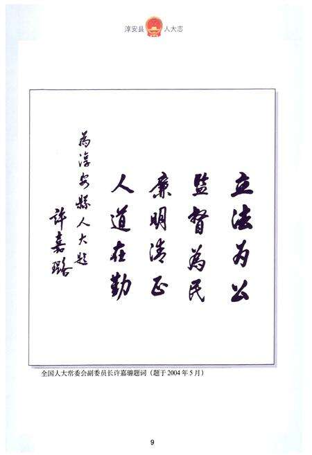 《淳安县人大志》.pdf电子版_浙江省志预览图5