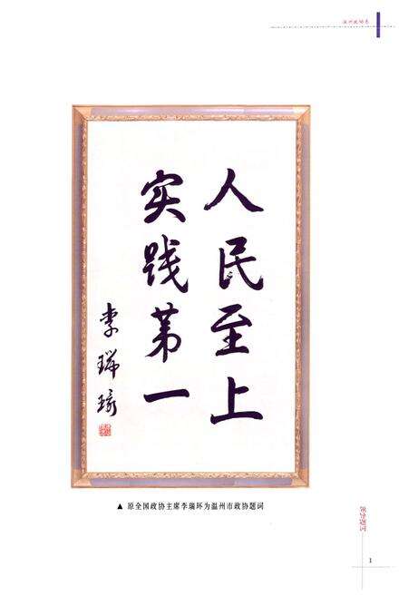 《温州市政协志》.pdf电子版_浙江省志预览图2