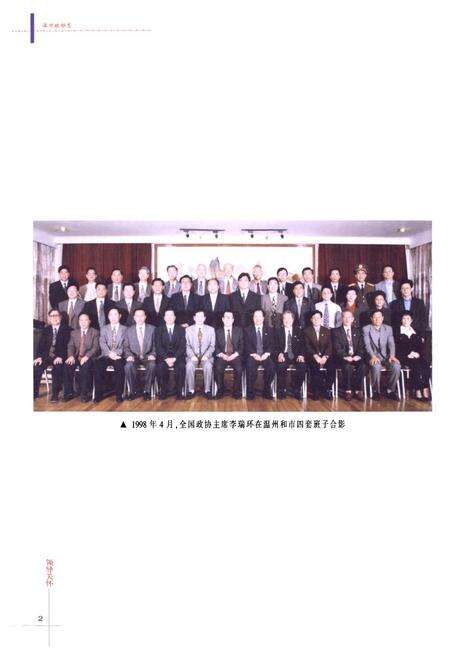 《温州市政协志》.pdf电子版_浙江省志预览图3