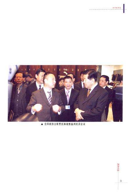 《温州市政协志》.pdf电子版_浙江省志预览图4