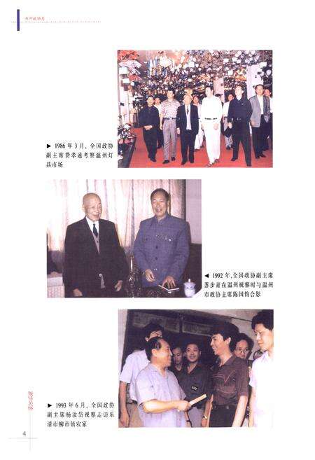 《温州市政协志》.pdf电子版_浙江省志预览图5