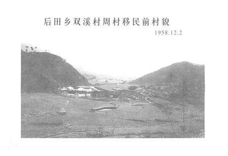 《双溪村志》.pdf电子版_浙江省志预览图3