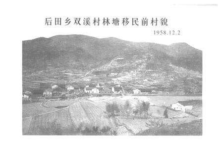 《双溪村志》.pdf电子版_浙江省志预览图4