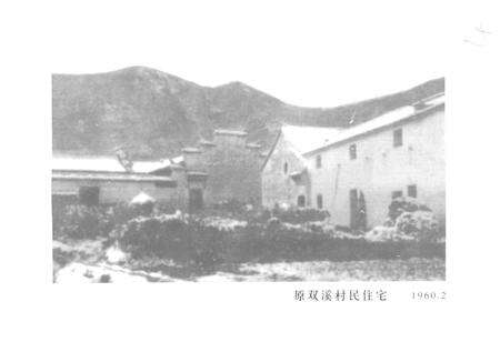 《双溪村志》.pdf电子版_浙江省志预览图5