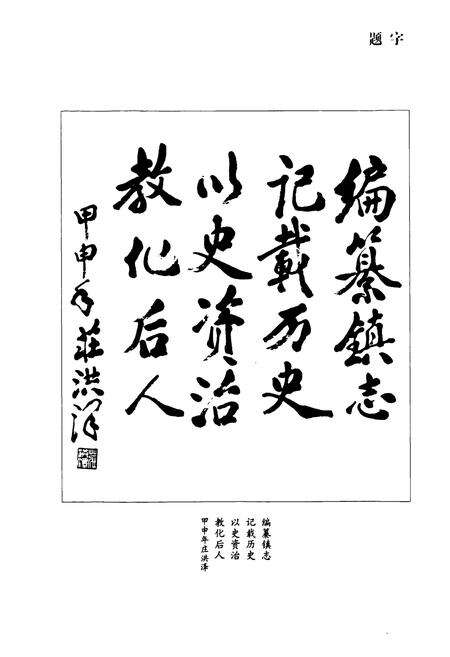 《新丰镇志》.pdf电子版_浙江省志预览图2