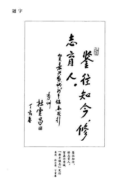 《新丰镇志》.pdf电子版_浙江省志预览图3