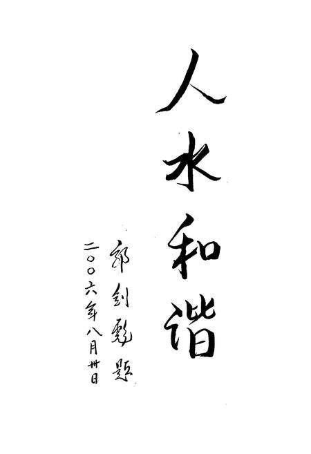 《舟山市水利志》.pdf电子版_浙江省志预览图2