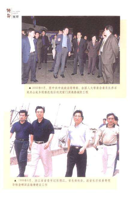 《舟山市水利志》.pdf电子版_浙江省志预览图4