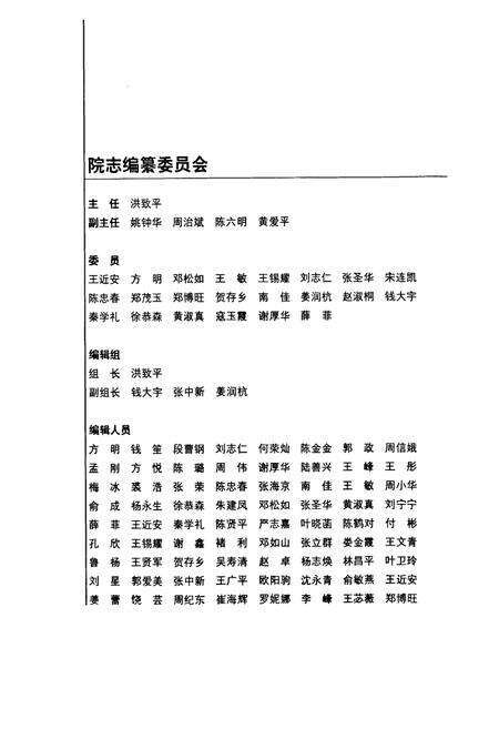 《浙江育英职业技术学院志》.pdf电子版_浙江省志预览图2