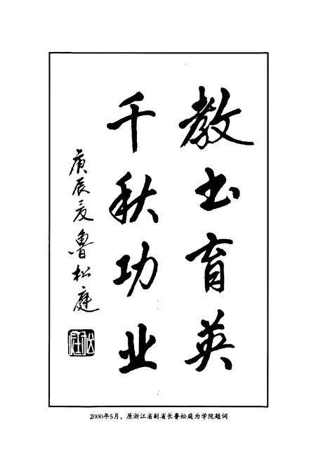 《浙江育英职业技术学院志》.pdf电子版_浙江省志预览图3