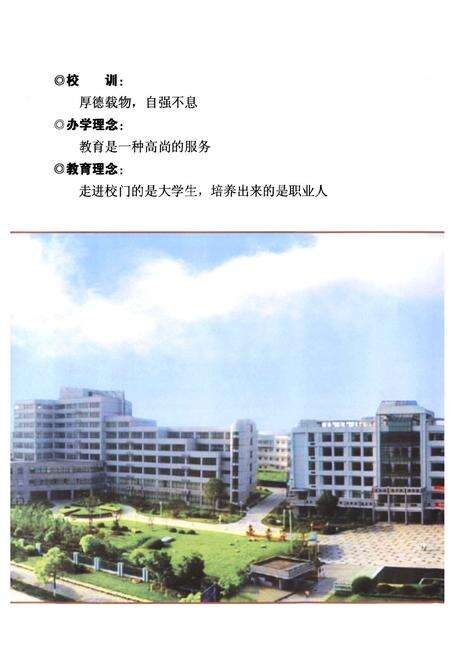 《浙江育英职业技术学院志》.pdf电子版_浙江省志预览图4