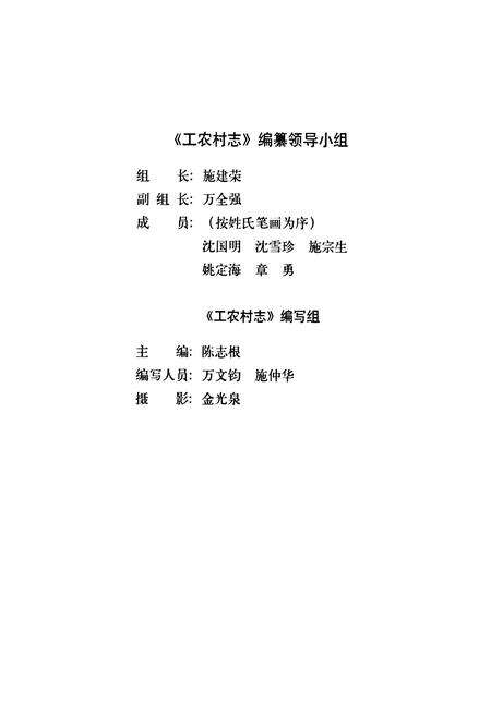 《工农村志》.pdf电子版_浙江省志预览图2