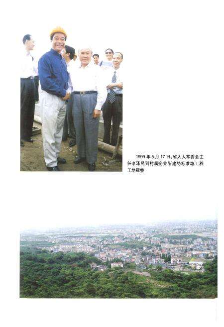 《工农村志》.pdf电子版_浙江省志预览图5