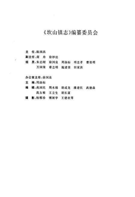 《坎山镇志》.pdf电子版_浙江省志预览图2