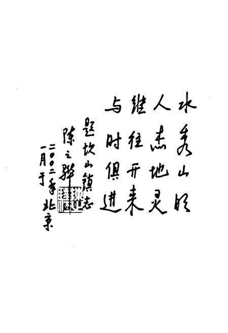 《坎山镇志》.pdf电子版_浙江省志预览图3