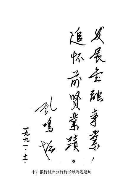 《中国银行宁波分行志(1914-1987)》.pdf电子版_浙江省志预览图5