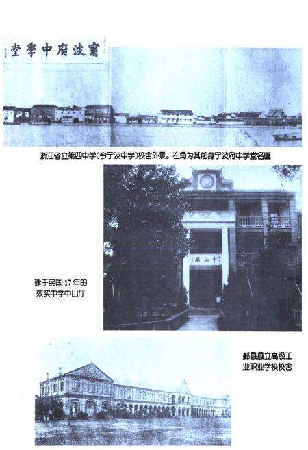 《宁波市教育志》.pdf电子版_浙江省志预览图4