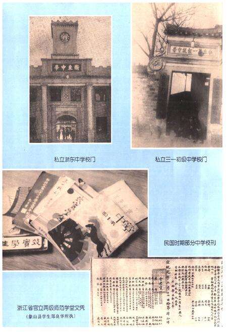 《宁波市教育志》.pdf电子版_浙江省志预览图5