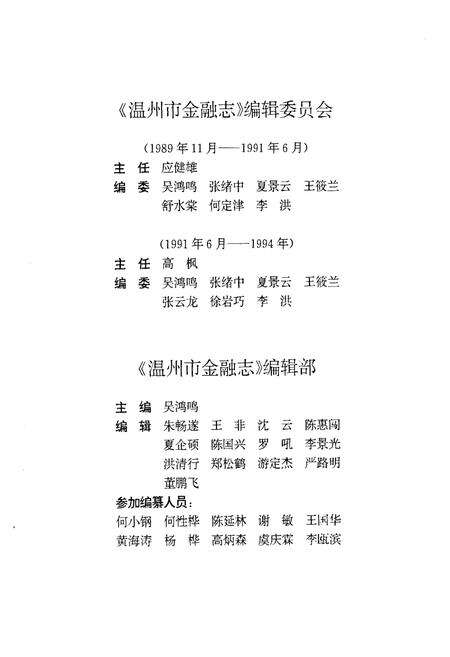 《温州市金融志》.pdf电子版_浙江省志预览图3