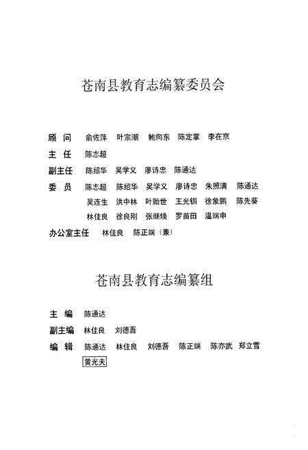 《苍南县教育志》.pdf电子版_浙江省志预览图3