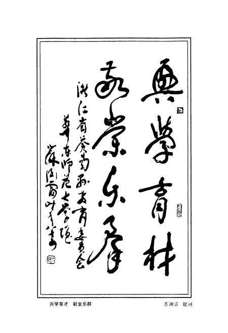 《苍南县教育志》.pdf电子版_浙江省志预览图4