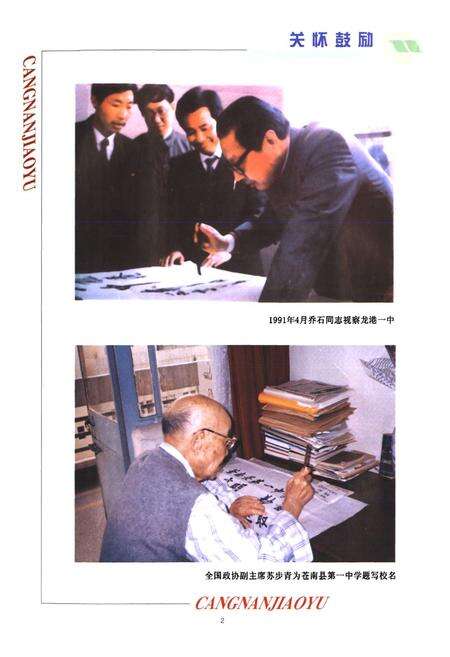 《苍南县教育志》.pdf电子版_浙江省志预览图5