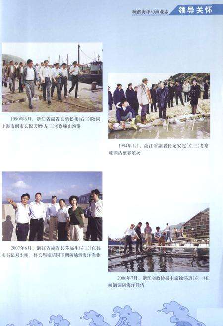 《嵊泗海洋与渔业志》.pdf电子版_浙江省志预览图3