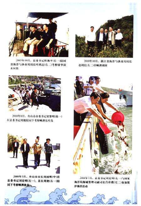 《嵊泗海洋与渔业志》.pdf电子版_浙江省志预览图4