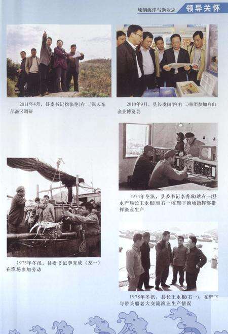 《嵊泗海洋与渔业志》.pdf电子版_浙江省志预览图5