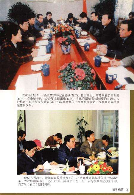《萧山农村信用合作社志》.pdf电子版_浙江省志预览图4