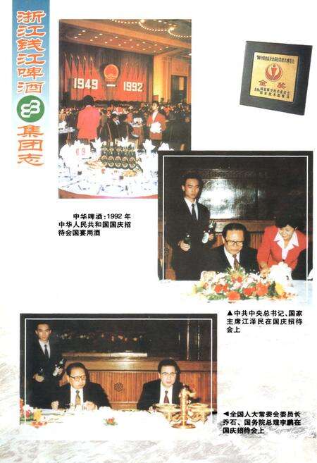 《浙江钱江啤酒集团志》.pdf电子版_浙江省志预览图3