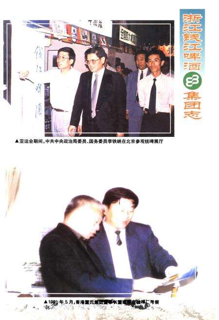 《浙江钱江啤酒集团志》.pdf电子版_浙江省志预览图4
