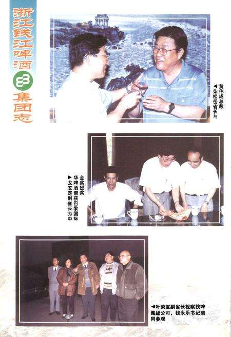 《浙江钱江啤酒集团志》.pdf电子版_浙江省志预览图5