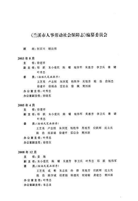 《兰溪市人事劳动社会保障志》.pdf电子版_浙江省志预览图2