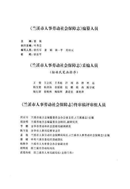 《兰溪市人事劳动社会保障志》.pdf电子版_浙江省志预览图5