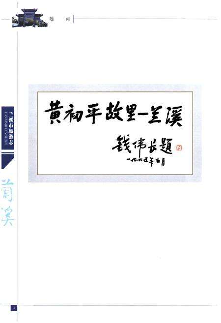 《兰溪市旅游志》.pdf电子版_浙江省志预览图4