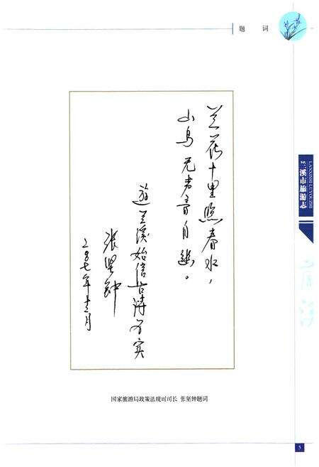 《兰溪市旅游志》.pdf电子版_浙江省志预览图5