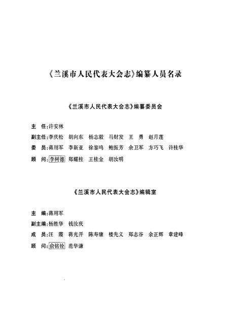 《兰溪市人民代表大会志》.pdf电子版_浙江省志预览图2