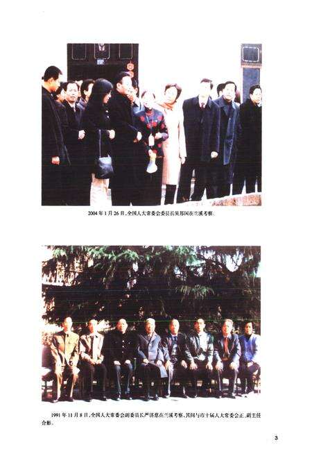 《兰溪市人民代表大会志》.pdf电子版_浙江省志预览图5