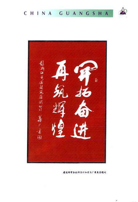 《中国广厦集团志》.pdf电子版_浙江省志预览图2