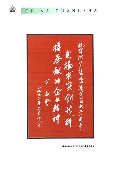 《中国广厦集团志》.pdf电子版_浙江省志预览图3