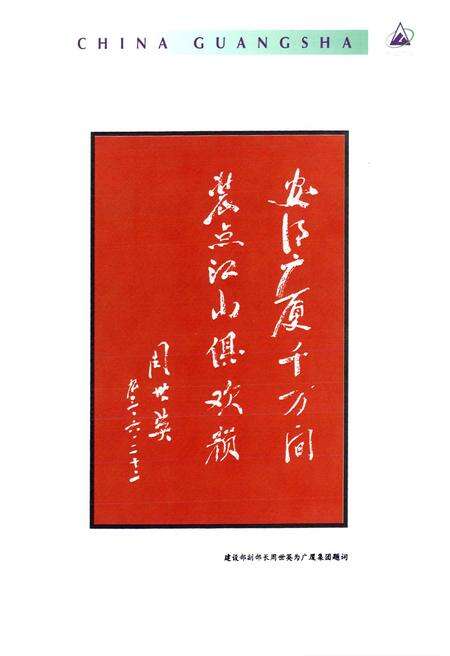 《中国广厦集团志》.pdf电子版_浙江省志预览图4