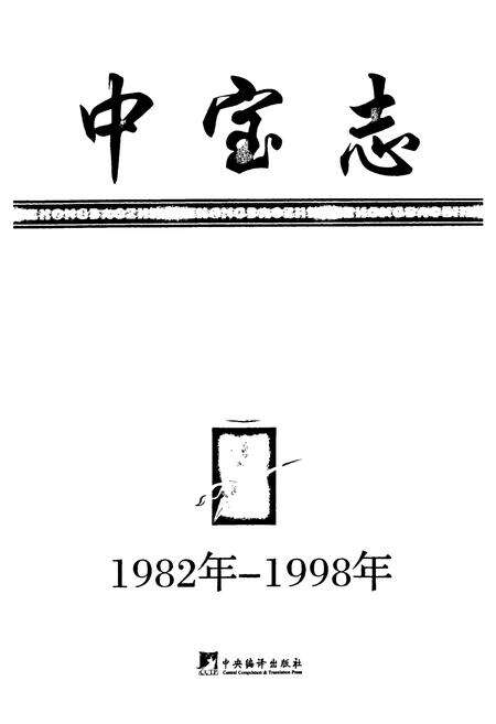 《中宝志1982年-1998年》.pdf电子版_浙江省志预览图1