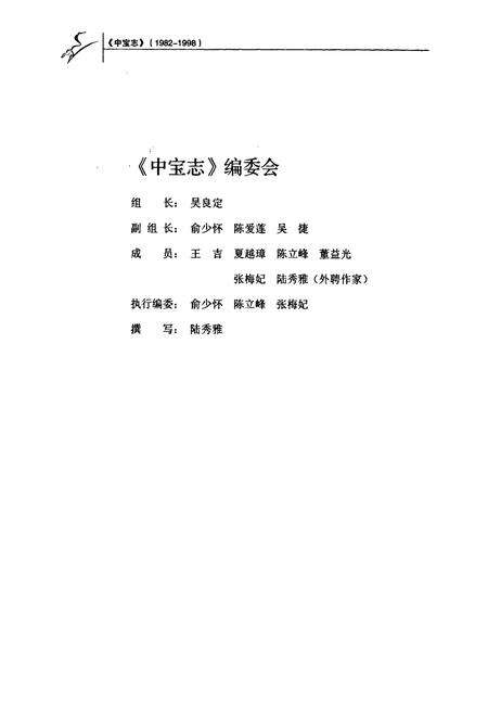 《中宝志1982年-1998年》.pdf电子版_浙江省志预览图2