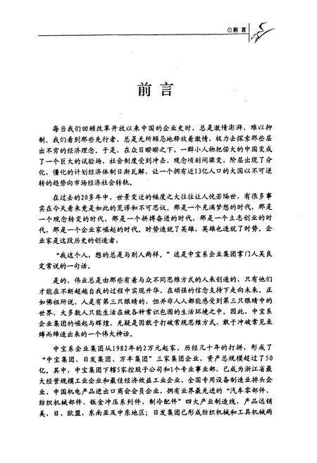 《中宝志1982年-1998年》.pdf电子版_浙江省志预览图3
