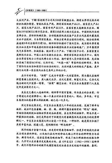 《中宝志1982年-1998年》.pdf电子版_浙江省志预览图4