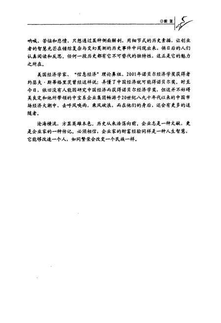 《中宝志1982年-1998年》.pdf电子版_浙江省志预览图5